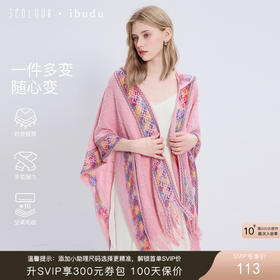 三彩2026新款民族风提花连帽外搭针织披肩流苏遮阳斗篷旅行出片