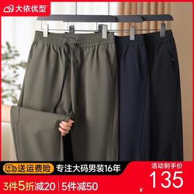 【DSF】大依优型大码男装春秋直筒休闲长裤松紧腰百搭商务运动直口长裤