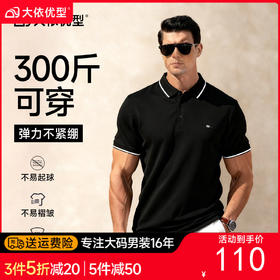 【DWP】300斤大码短袖POLO衫夏季透气商务休闲翻领T恤男士上衣夏季速干