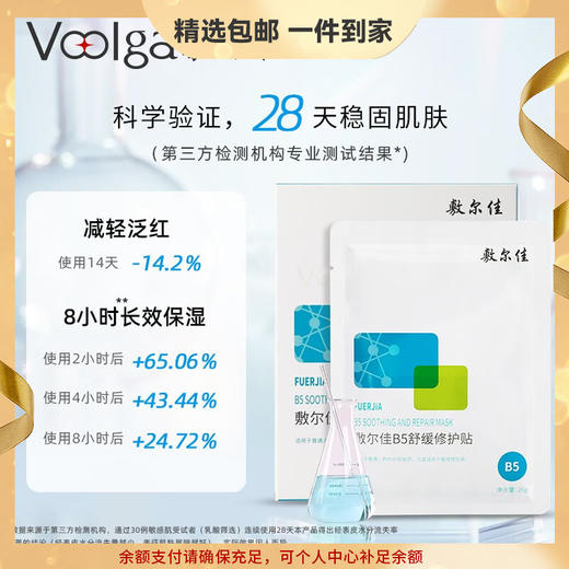 敷尔佳B5舒缓修护贴 减轻泛红 8小时长效保湿 心选到家 商品图0