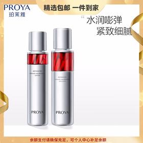 (PROYA)珀莱雅套装组合 红宝石水乳两件套 水120ml+乳120ml 保湿补水 新老款随机发 心选到家