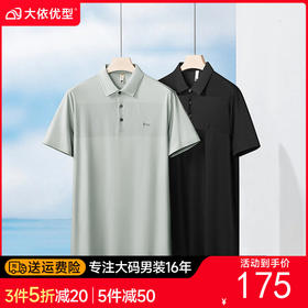 【DG】大依优型大码男装夏季商务翻领POLO衫短袖休闲凉感棉质短袖T恤300
