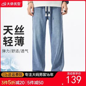 【DYG】【莱赛尔】大依优型大码男装夏季天丝牛仔裤加长版牛仔裤运动裤