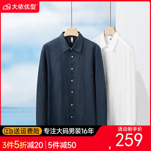 【DG】【亚麻】大依优型大码男装春季长袖翻领衬衫亚麻商务休闲百搭上衣T恤 商品图0