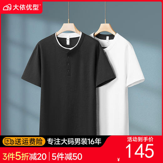 【DKP】大依优型大码男装夏季假两件圆领短袖T恤新中式休闲百搭棉质上衣 商品图0