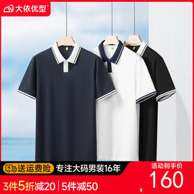 【DG】大依优型大码男装夏季翻领POLO衫短袖T恤棉质商务休闲透气上衣