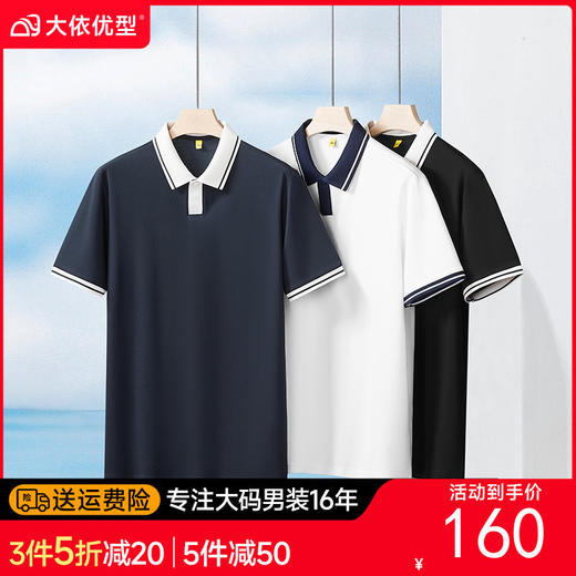【DG】大依优型大码男装夏季翻领POLO衫短袖T恤棉质商务休闲透气上衣 商品图0