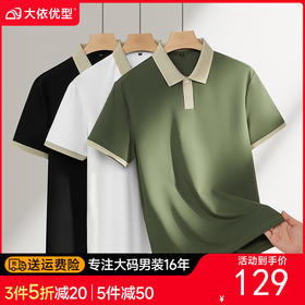 【DPF】大依优型大码男装夏季翻领polo衫短袖拼接棉质商务休闲短袖上衣