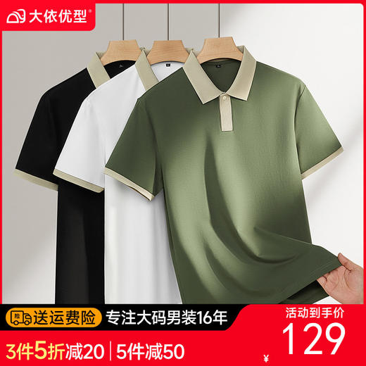 【DPF】大依优型大码男装夏季翻领polo衫短袖拼接棉质商务休闲短袖上衣 商品图0