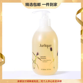 Jurlique/茱莉蔻洗发露300ml 滋润柔顺洗发膏 心选到家