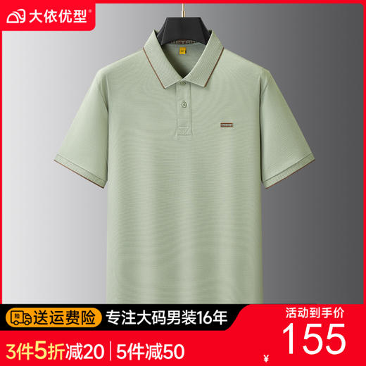 【DG】大依优型大码男装夏季简约翻领短袖POLO衫商务休闲棉质上衣多色 商品图0