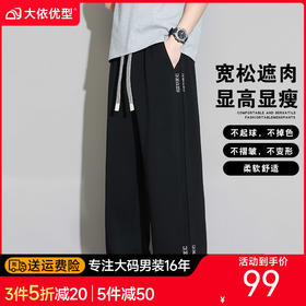 【DYF】大依优型大码男装夏季刺绣长裤阔腿裤运动休闲百搭棉质长裤