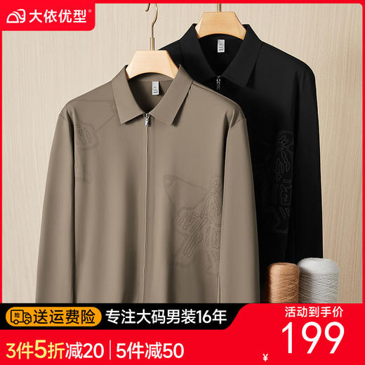 【DDP】大依优型大码男装春季拉链款长袖衬衫商务休闲免烫长袖翻领T恤 商品图0