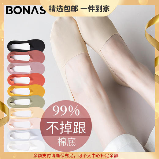 宝娜斯 袜子女夏季薄款棉底短袜冰丝浅口隐形袜防滑不掉跟船袜女夏 心选到家 商品图0
