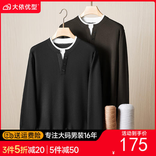 【DDS】大依优型大码男装春季假两件软糯打底衫休闲商务圆领针织衫320斤 商品图0