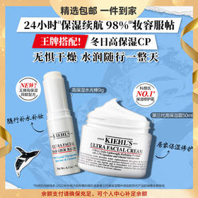 科颜氏（Kiehl's）高保湿水光棒9g 补水棒保湿补妆 护肤品生日礼物女送男女友化妆品 心选到家