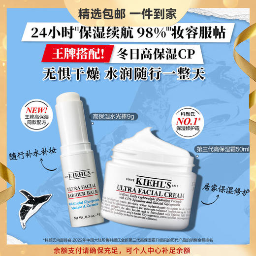 科颜氏（Kiehl's）高保湿水光棒9g 补水棒保湿补妆 护肤品生日礼物女送男女友化妆品 心选到家 商品图0