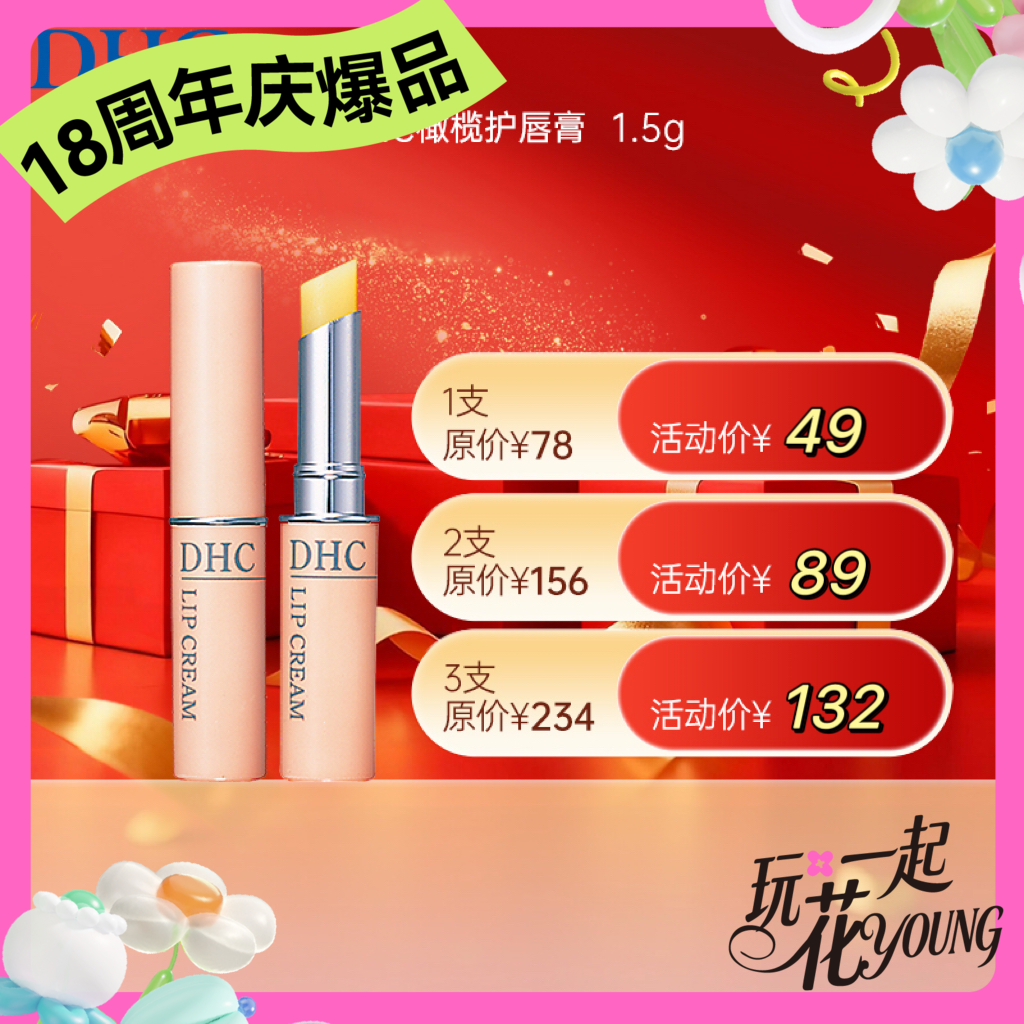 【女神节】1F 【DHC】DHC橄榄护唇膏 1.5g/支