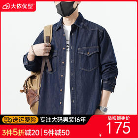 【DYG】大依优型大码男装春秋牛仔衬衫简约百搭原色牛仔衬衫外套上衣