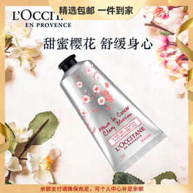 欧舒丹甜蜜樱花护手霜75ml手膜滋润防干裂保湿易吸收留香送男女友礼物 心选到家