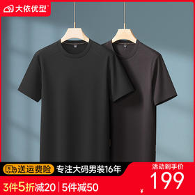 【DKP】【莫代尔+绵羊毛】大依优型大码男装螺纹领纯色短袖运动休闲T恤上衣