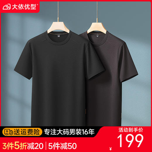 【DKP】【莫代尔+绵羊毛】大依优型大码男装螺纹领纯色短袖运动休闲T恤上衣 商品图0