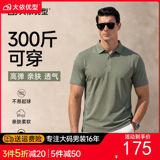 【DG】大依优型大码男装翻领POLO衫纯色短袖上衣商务休闲百搭T恤300斤 商品图0