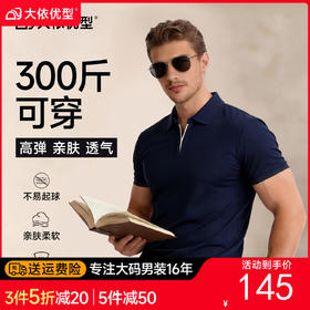 【DG】大依优型大码男装短袖POLO衫商务休闲翻领免烫T恤上衣胖子300斤