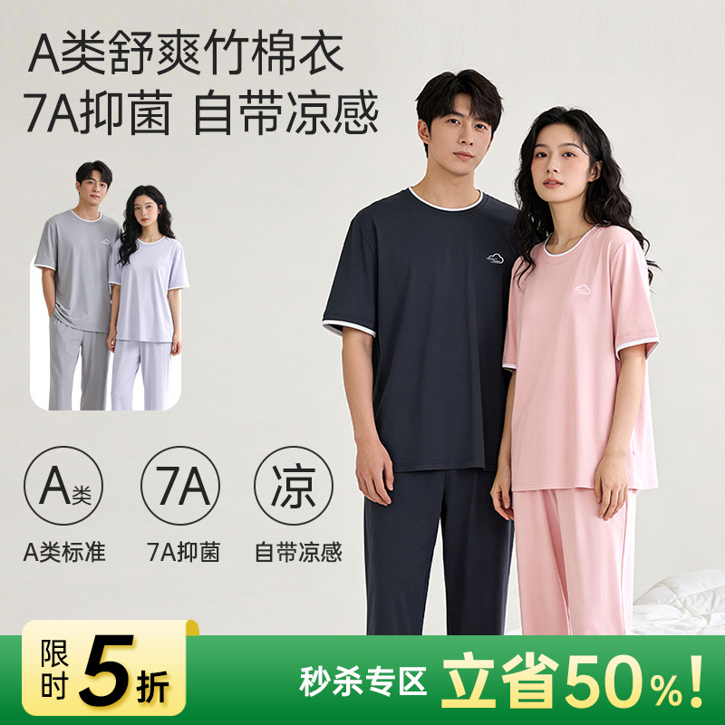 【直降50】竹棉抗菌睡衣（素色圆领）