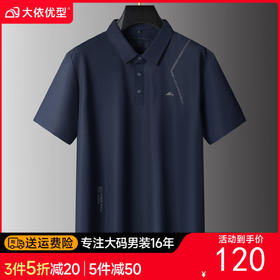 【DPS】大依优型大码男装夏季翻领POLO衫短袖商务休闲冰丝凉爽短袖上衣