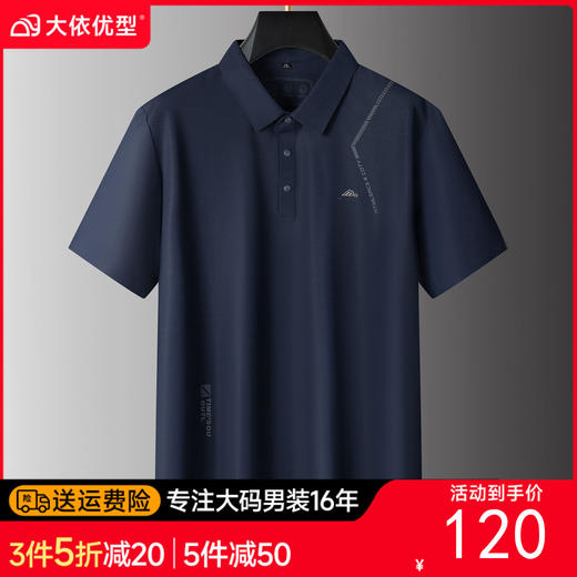 【DPS】大依优型大码男装夏季翻领POLO衫短袖商务休闲冰丝凉爽短袖上衣 商品图0