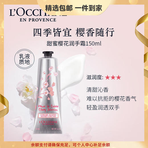 欧舒丹甜蜜樱花护手霜150ml手膜滋润保湿留香生日礼物送男女友 心选到家 商品图0