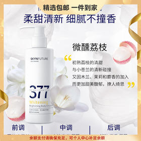 肌肤未来377美白淡斑透亮身体乳200g 烟酰胺清爽补水提亮滋润干燥 心选到家