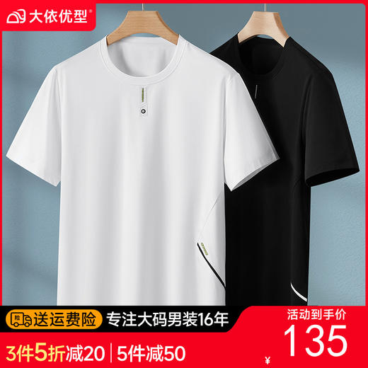 【棉质】【DPF】大依优型大码短袖T恤圆领加肥加大夏季新款上衣肥佬休闲拼接半袖男士胖子 商品图0