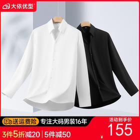 【DDP】大依优型大码男装春季竹纤维小v领长袖衬衫英伦风长袖T恤衬衫