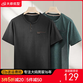 【DPF】大依优型大码男装夏季圆领短袖透气商务休闲百搭上衣T恤男士半袖