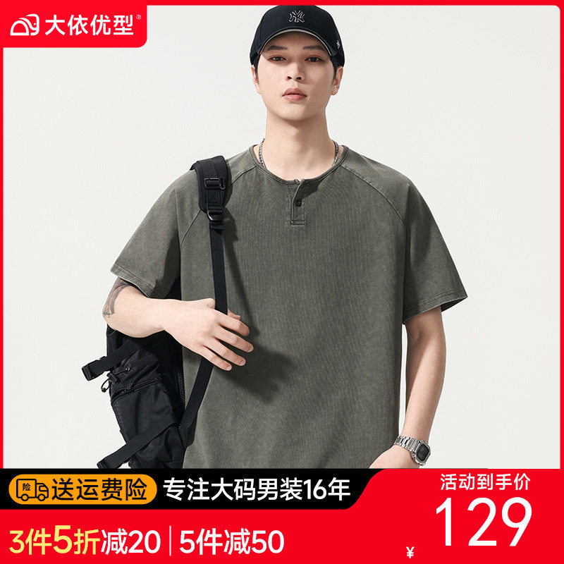 【DYG】【纯棉】大依优型大码男装夏季亨利领短袖T恤美式潮流短袖上衣