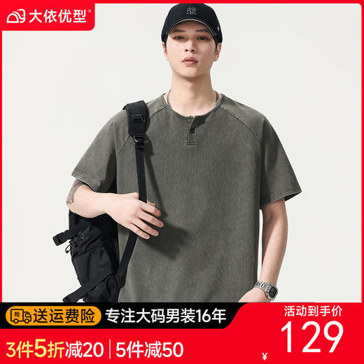 【DYG】【纯棉】大依优型大码男装夏季亨利领短袖T恤美式潮流短袖上衣 商品图0