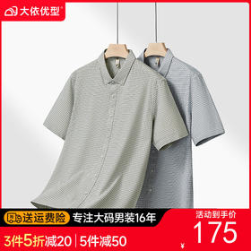 【DG】【纯棉】大依优型大码男装夏季纯色格子短袖衬衫商务休闲T恤300斤