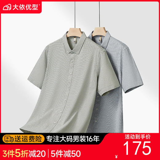 【DG】【纯棉】大依优型大码男装夏季纯色格子短袖衬衫商务休闲T恤300斤 商品图0