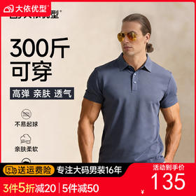 【DKP】大依优型大码男装夏季冰丝无痕翻领POLO衫短袖商务休闲上衣短袖