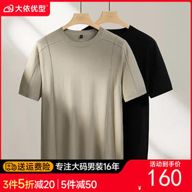 【DPF】大依优型大码男装夏季针织圆领短袖T恤商务休闲运动透气上衣男士
