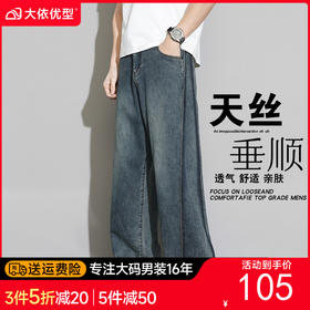【DYF】【莱赛尔】大依优型大码男装夏季弹力牛仔裤运动休闲百搭阔腿裤