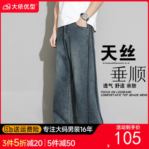 【DYF】【莱赛尔】大依优型大码男装夏季弹力牛仔裤运动休闲百搭阔腿裤 商品图0