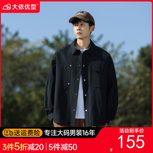 【DX】大依优型大码男装春秋衬衫外套户外休闲百搭长袖工装外套320斤可穿 商品图0