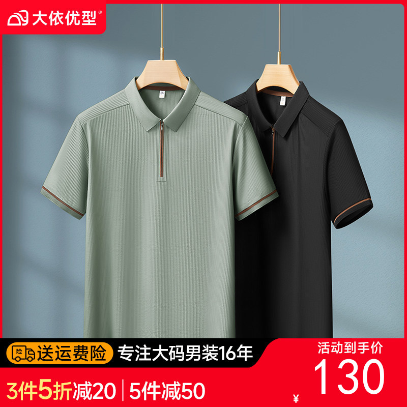 【DKP】大依优型大码男装夏季半拉链短袖POLO衫纯色休闲透气商务T恤上衣
