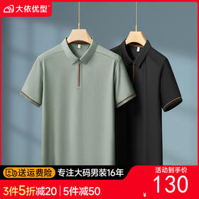 【DKP】大依优型大码男装夏季半拉链短袖POLO衫纯色休闲透气商务T恤上衣