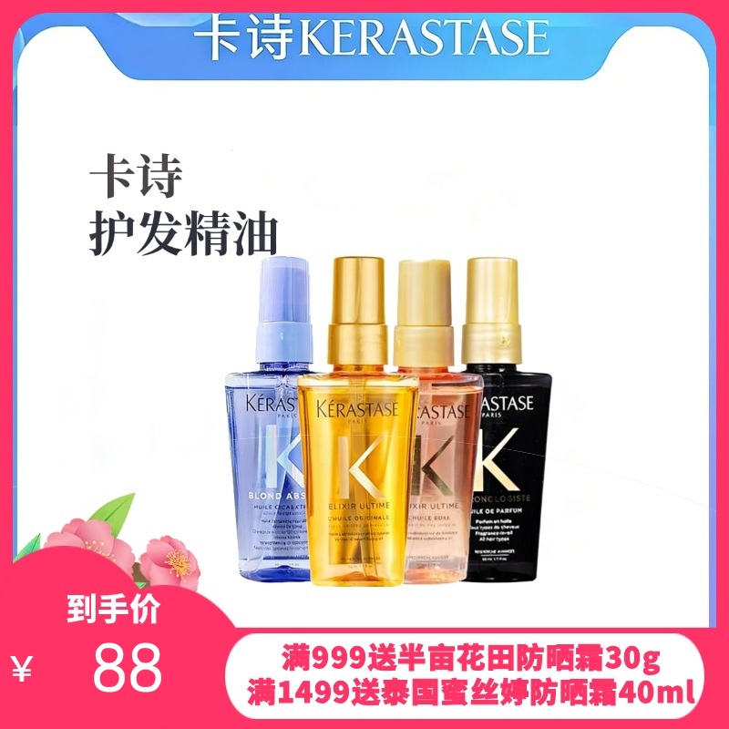 卡诗护发精油菁纯亮泽50ml中小样修复毛躁