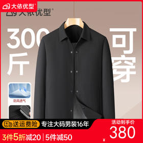 【DKP】大依优型大码男装加肥加大夹克外套运动商务休闲翻领拉链品质春秋