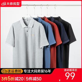 【DPS】【100%棉】大依优型大码男装夏季翻领polo衫短袖舒适休闲上衣半袖T恤